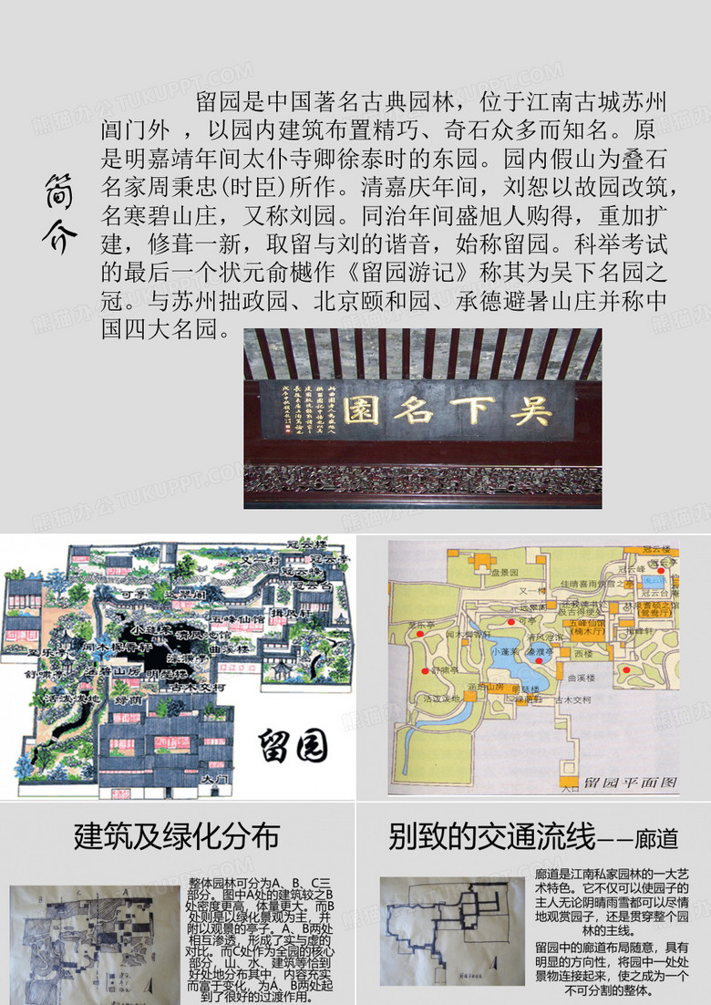 留园介绍