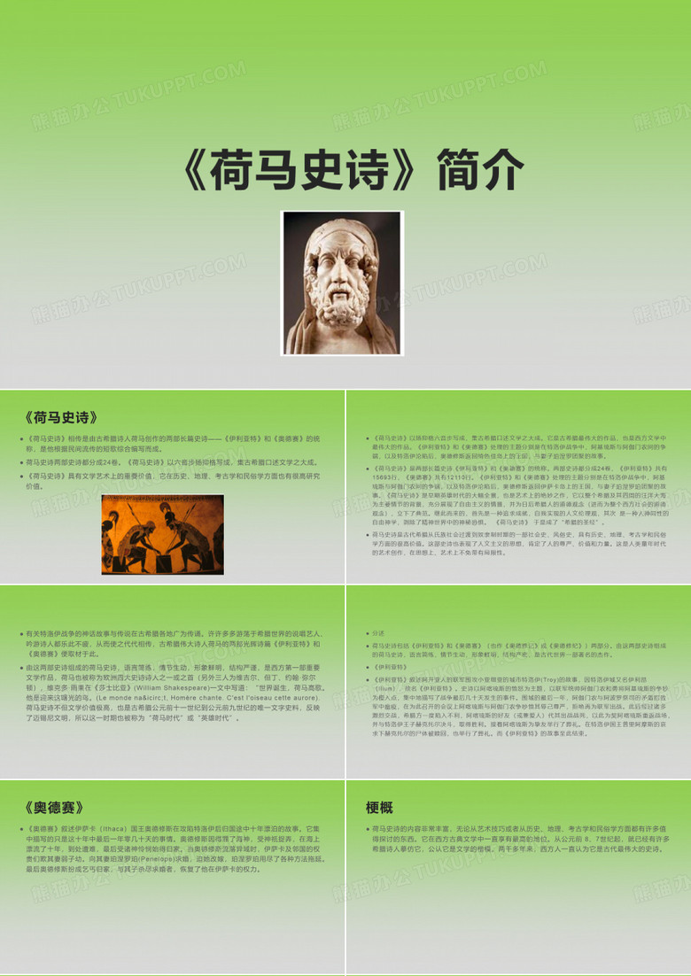 《荷马史诗》简介