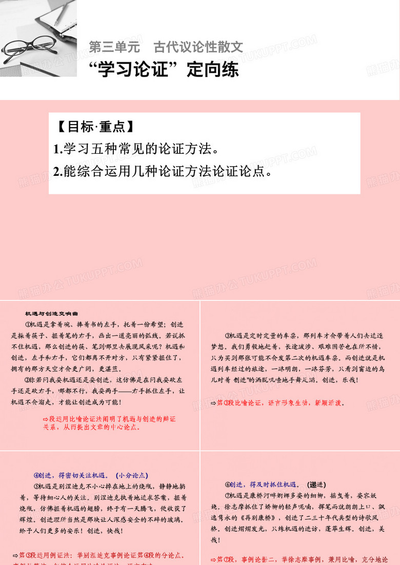 论证方法