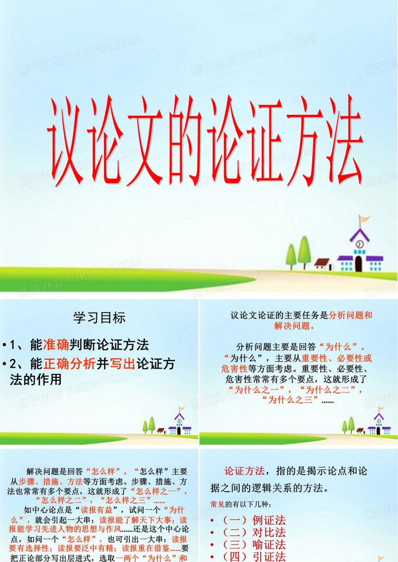 论证方法