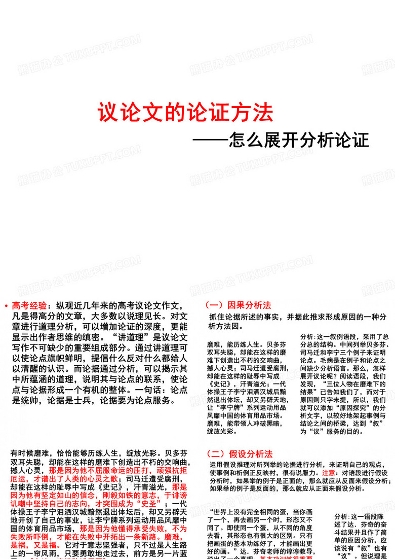 论证方法
