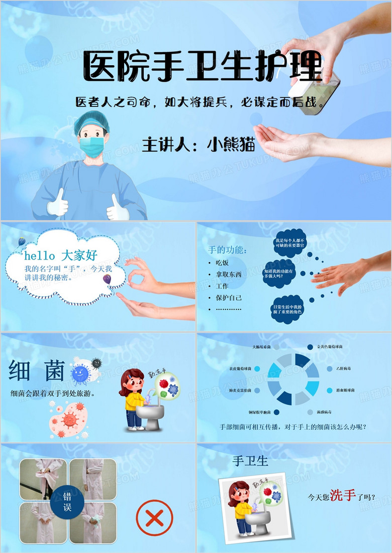 蓝色卡通风医院手卫生护理PPT模板