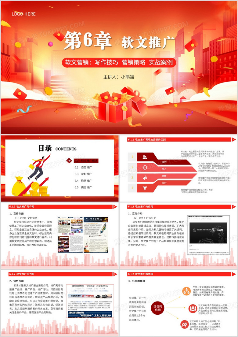 红色简约风软文营销软文推广PPT模板