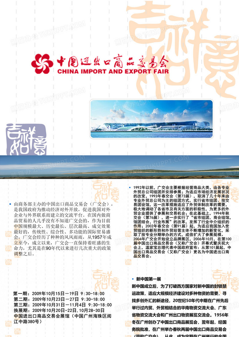 会展活动——广交会