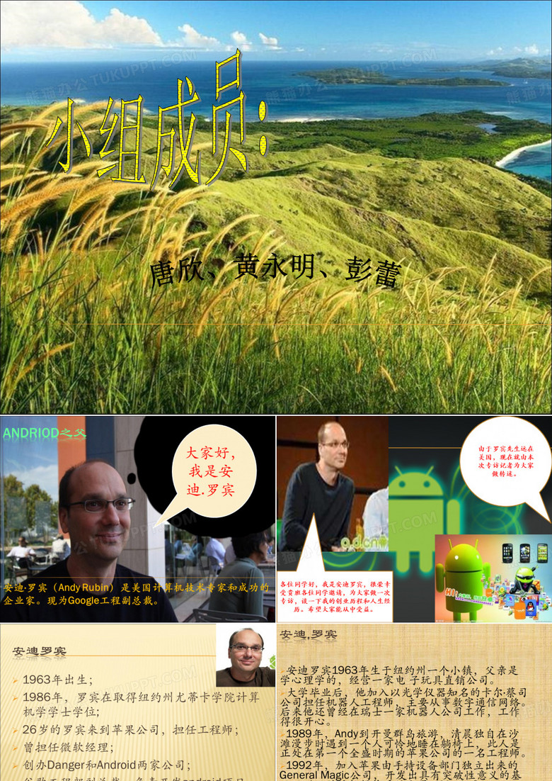 安卓之父