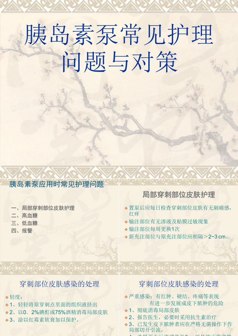 胰岛素泵的护理
