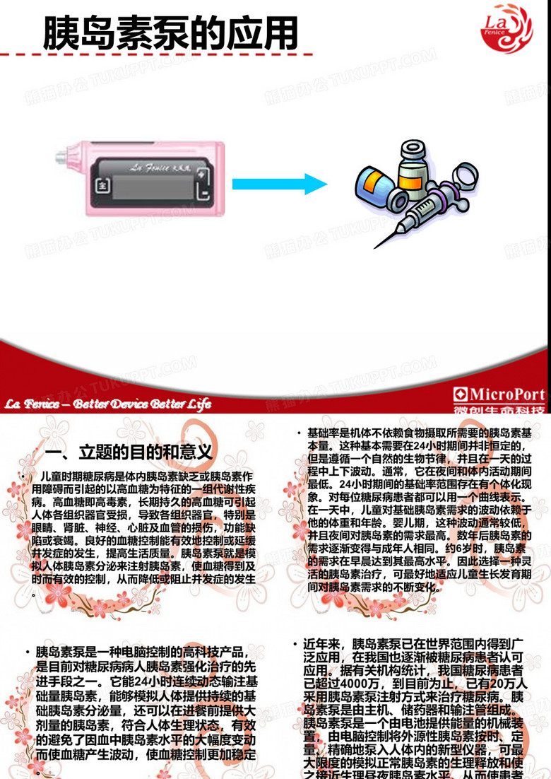 胰岛素泵的应用