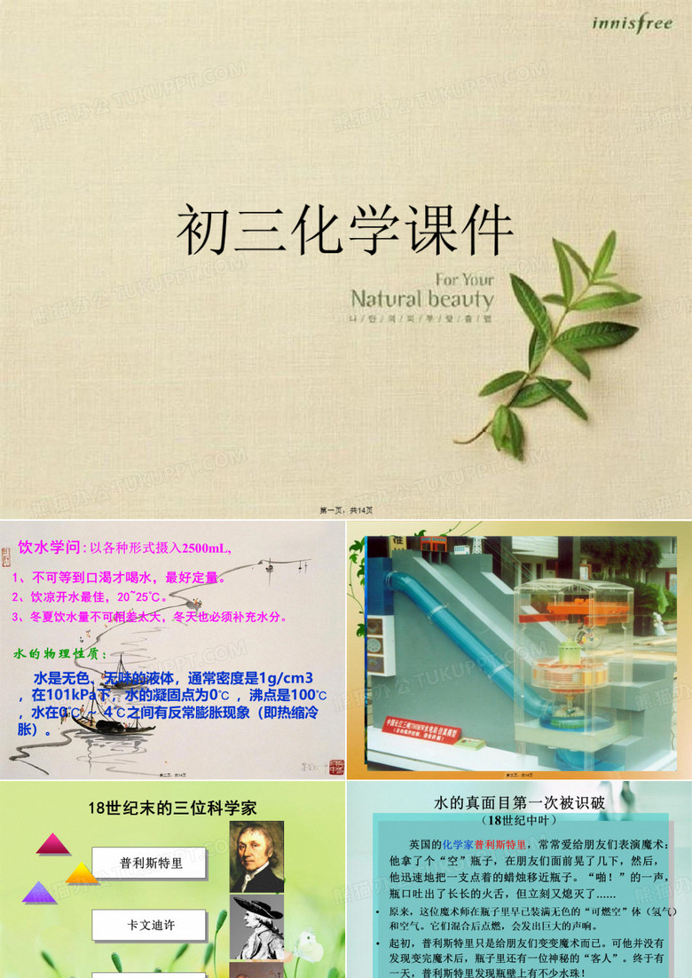初三化学课件