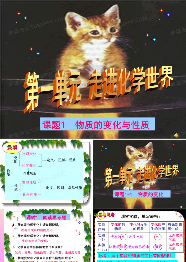 初三化学上册课件