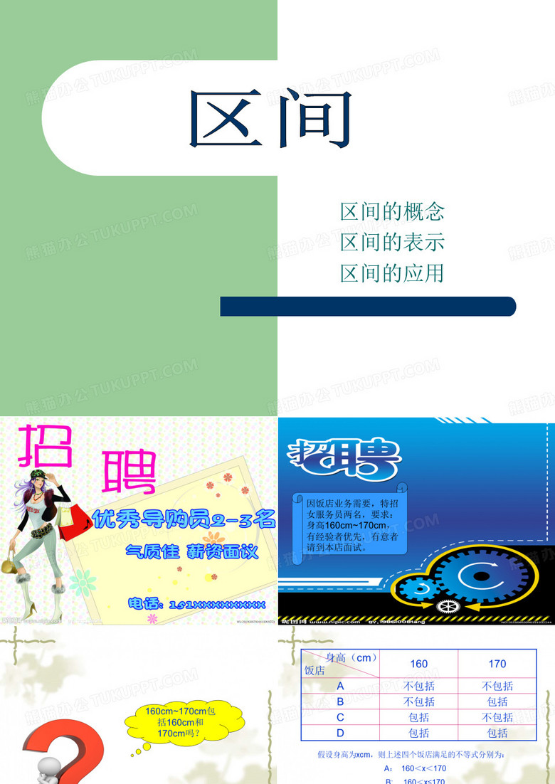 区间
