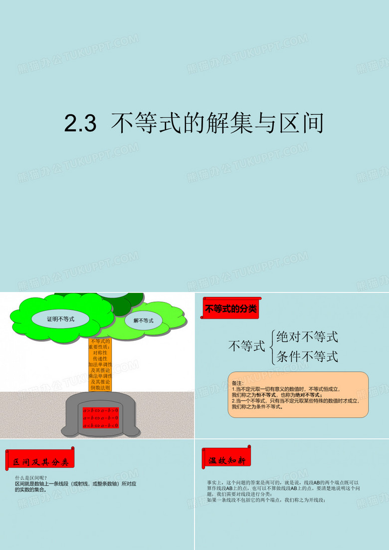 区间