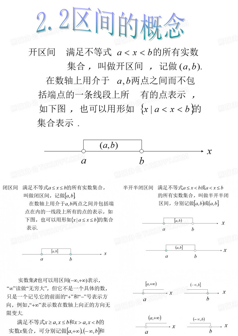 区间