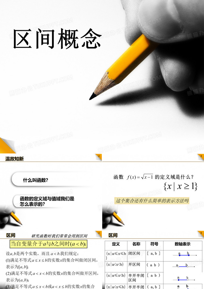 区间