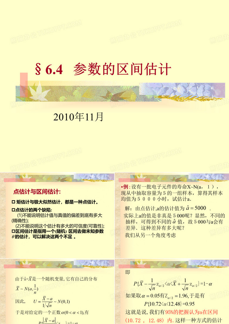 置信区间