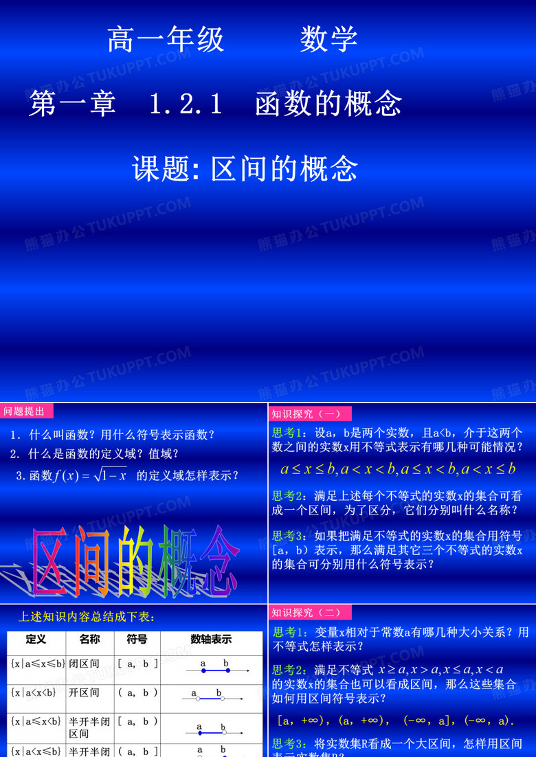 区间的概念)