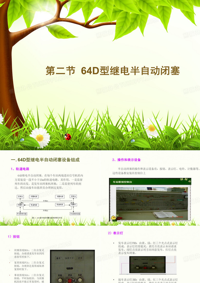 区间课件
