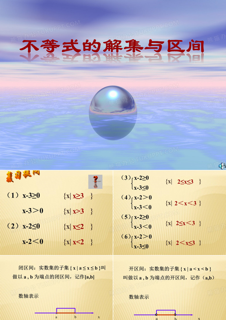 区间表示