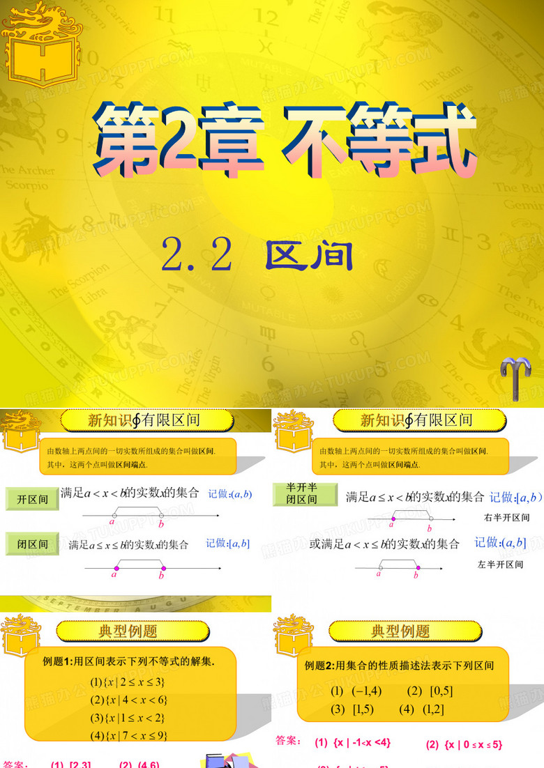 区间练习
