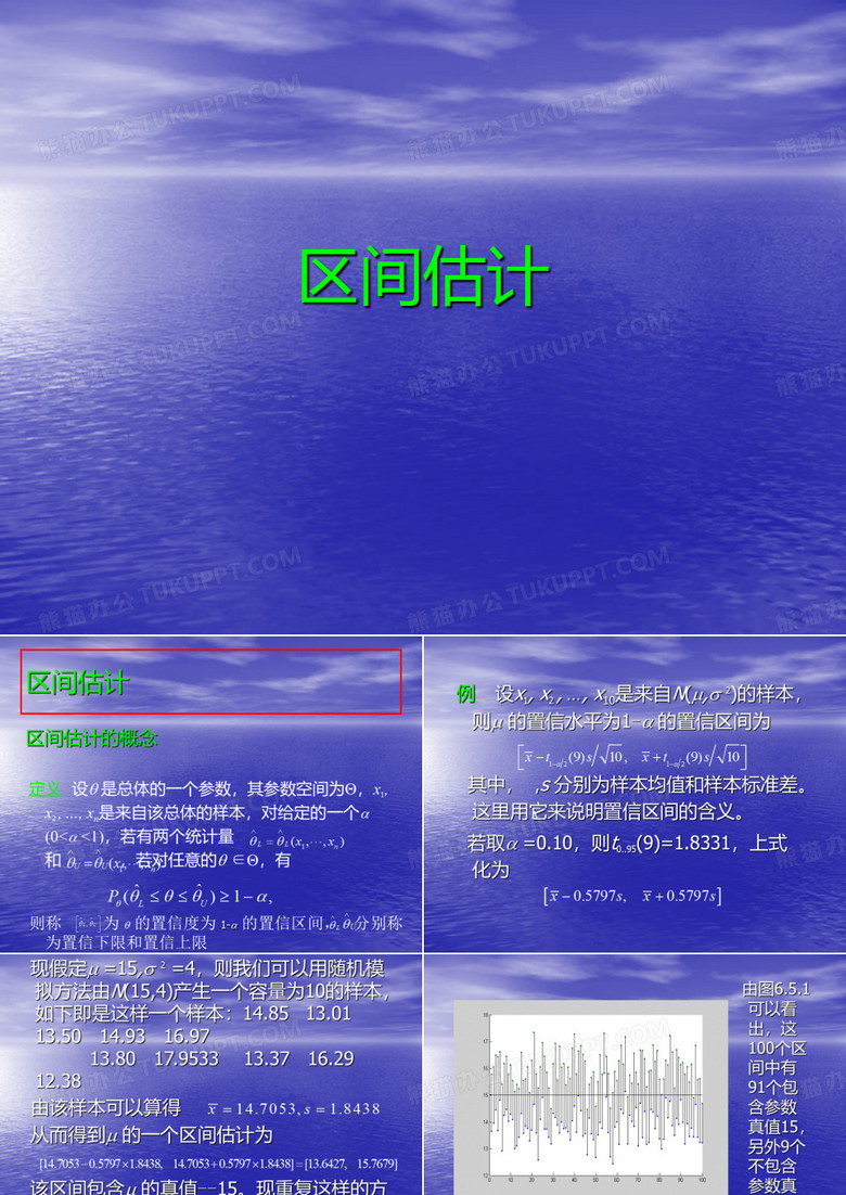 区间估计