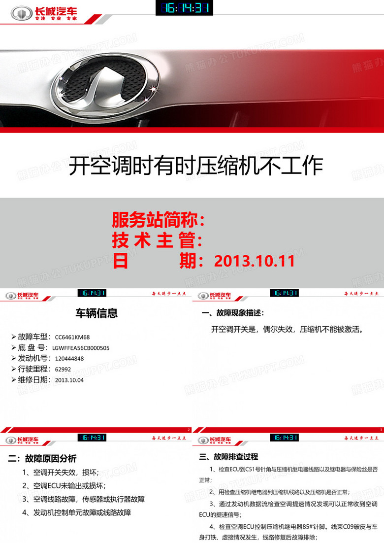 长城汽车维修案例