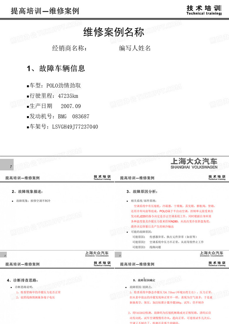 空调维修案例格..