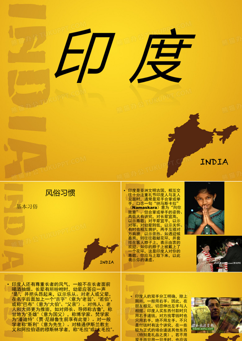 印度礼仪文化