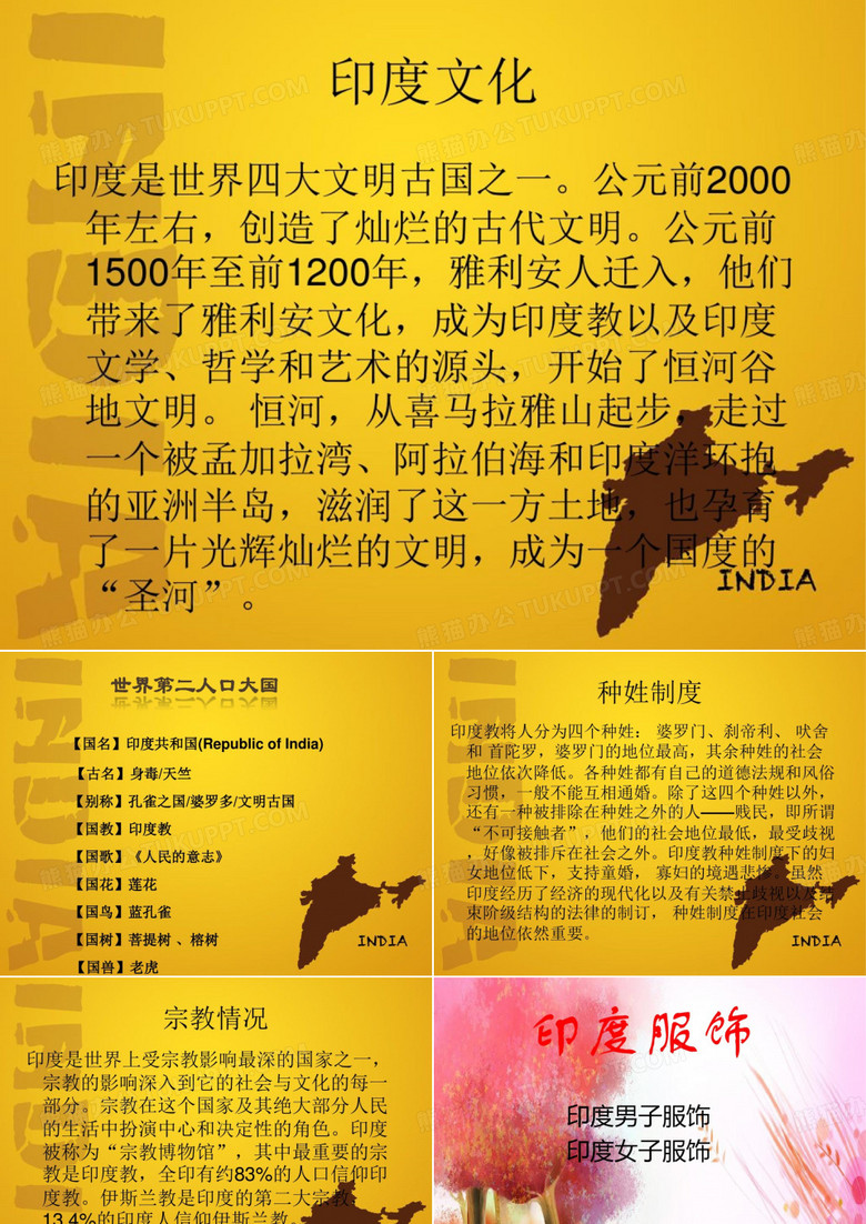 印度文化PPT
