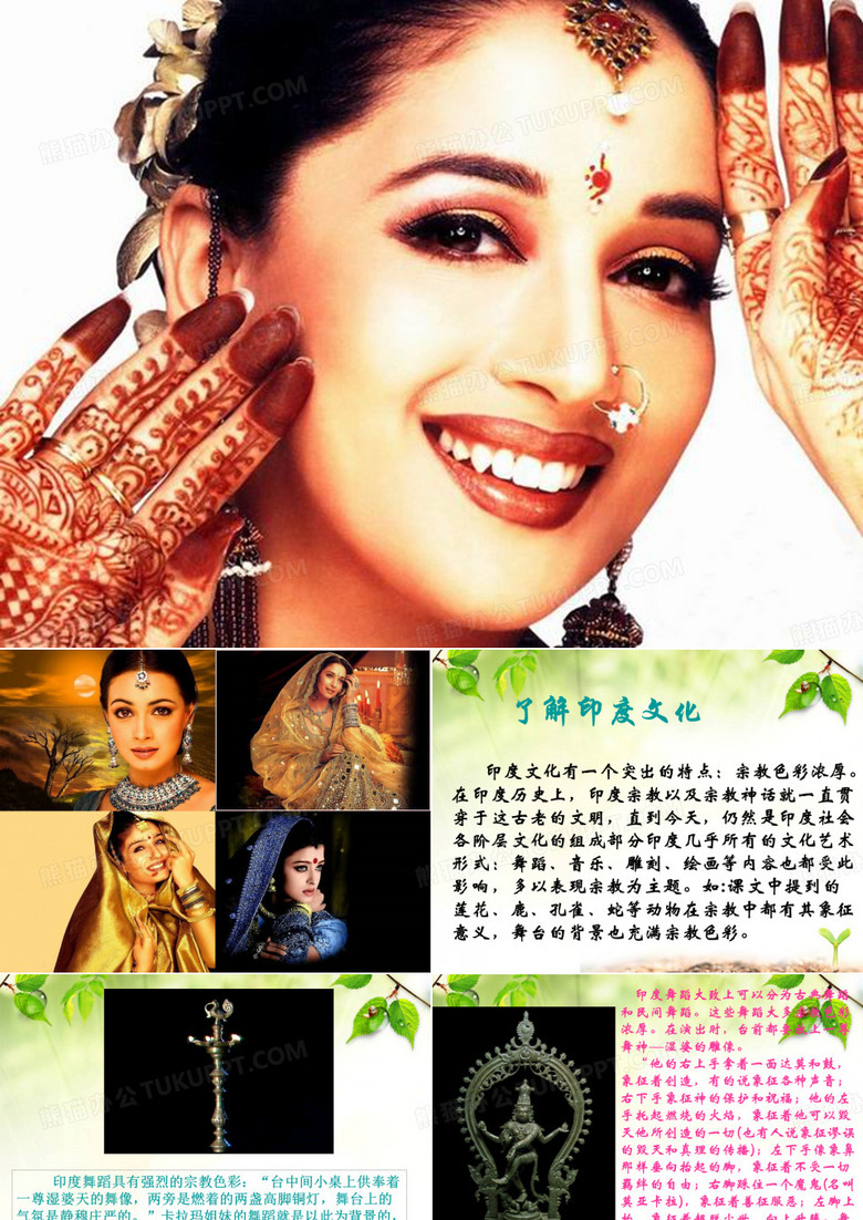 了解印度文化