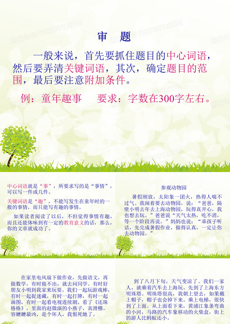 三年级作文指导 2