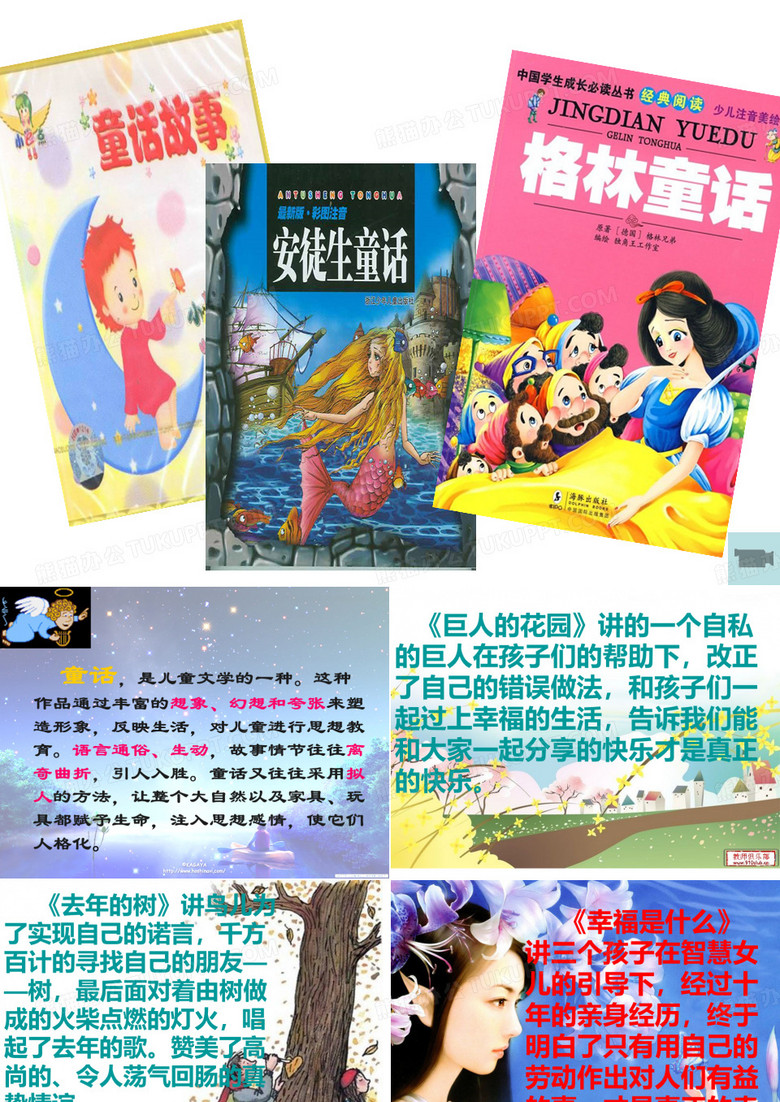 三年级作文指导-编童话