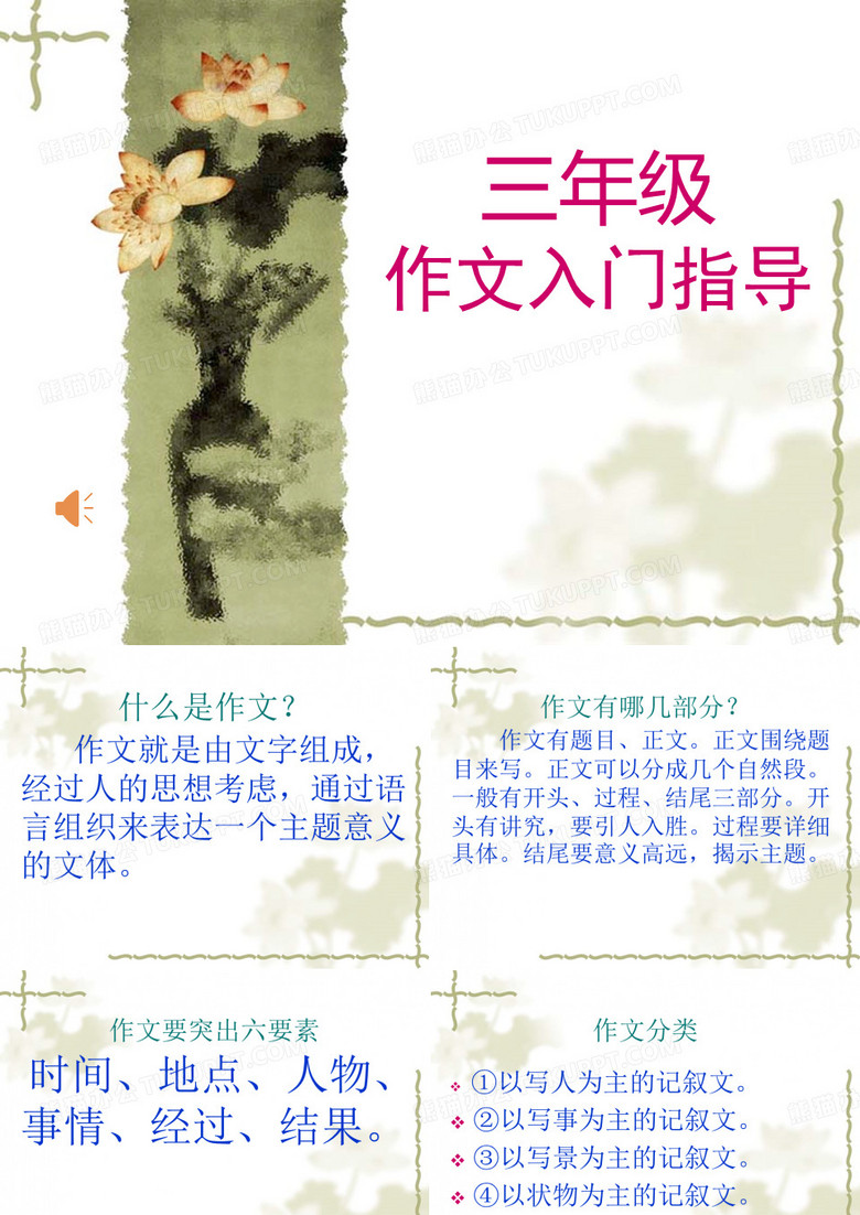 三年级作文入门指导