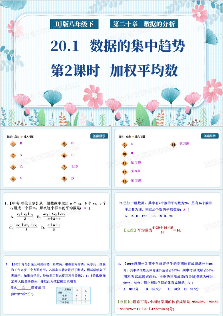 八年级人教版数学加权平均PPT模板