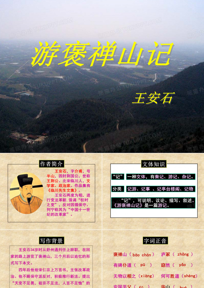 游褒禅山记