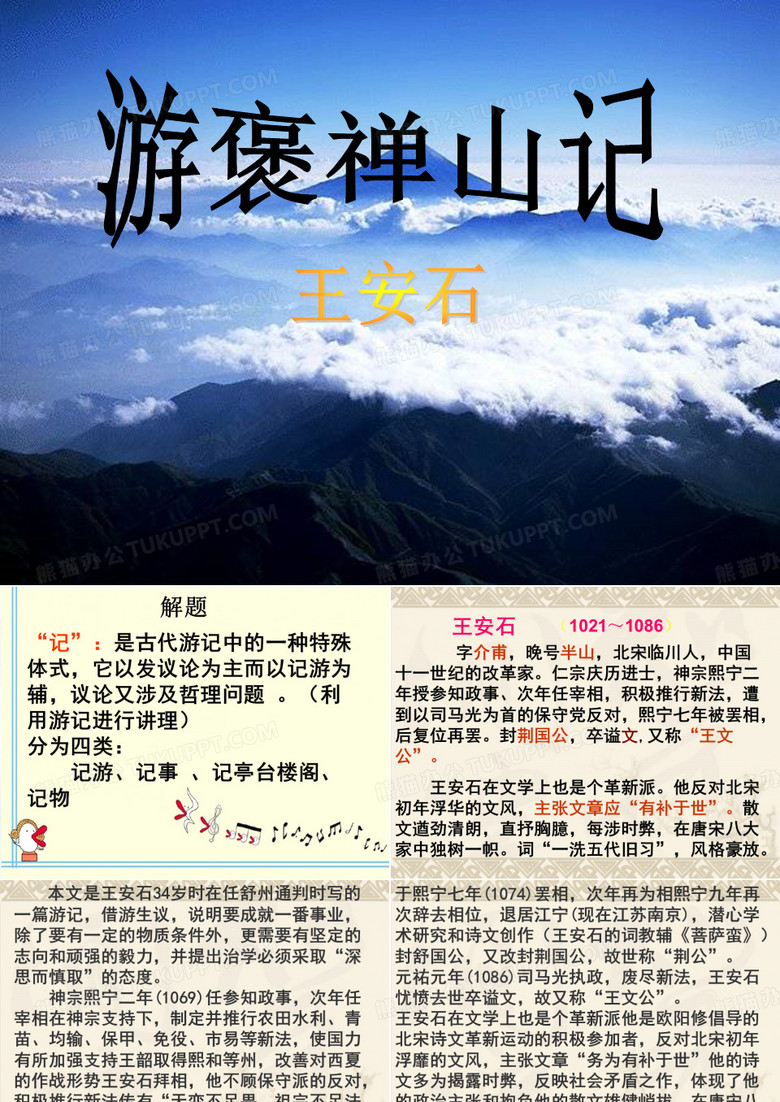 游褒禅山记
