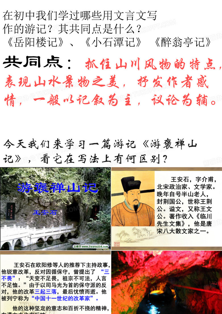 《游褒禅山记》