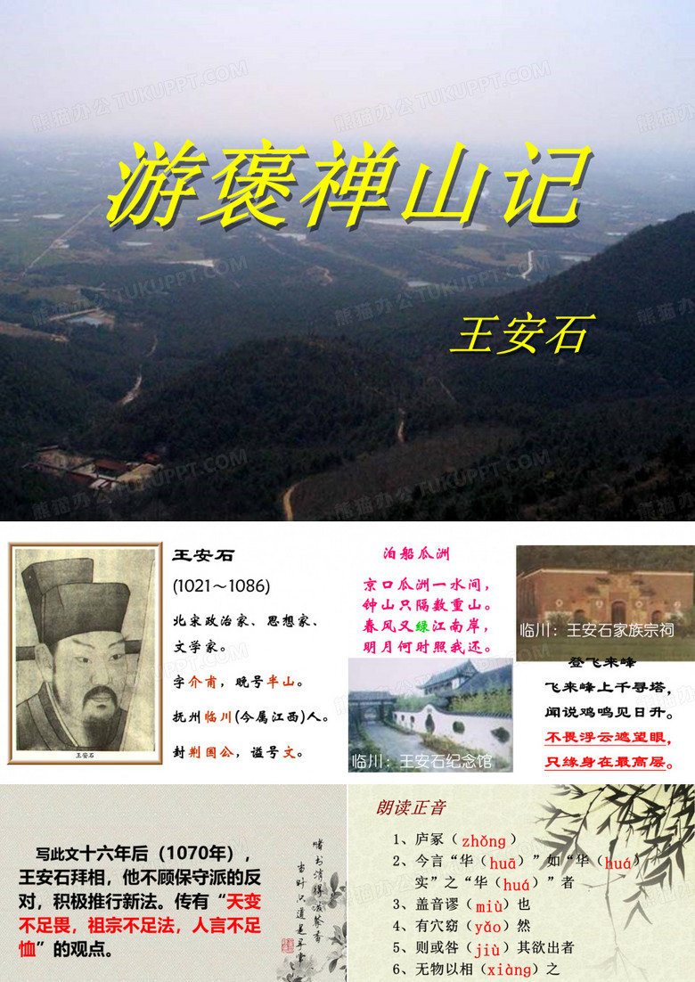 游褒禅山记