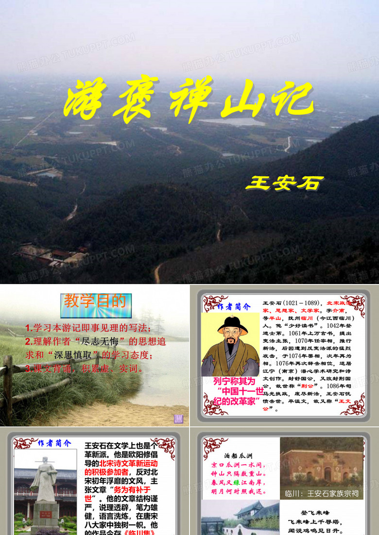 游褒禅山记