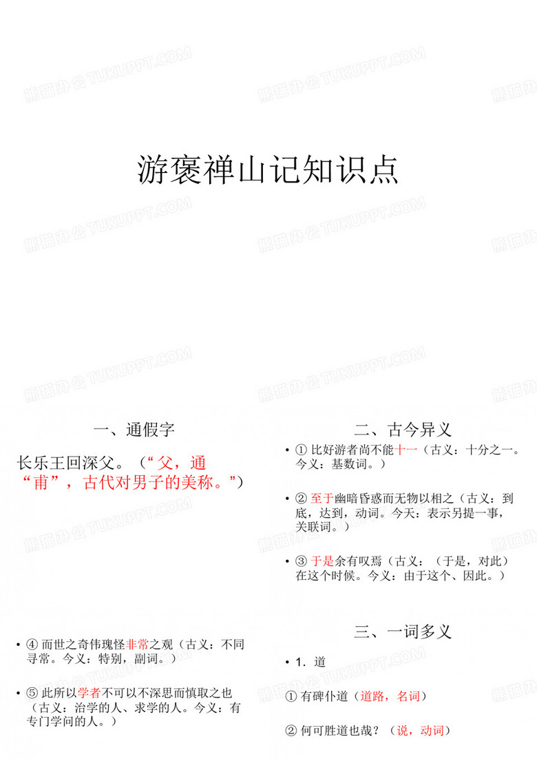 游褒禅山记