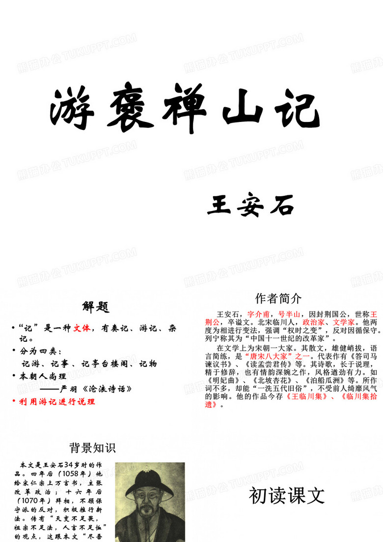 《游褒禅山记》