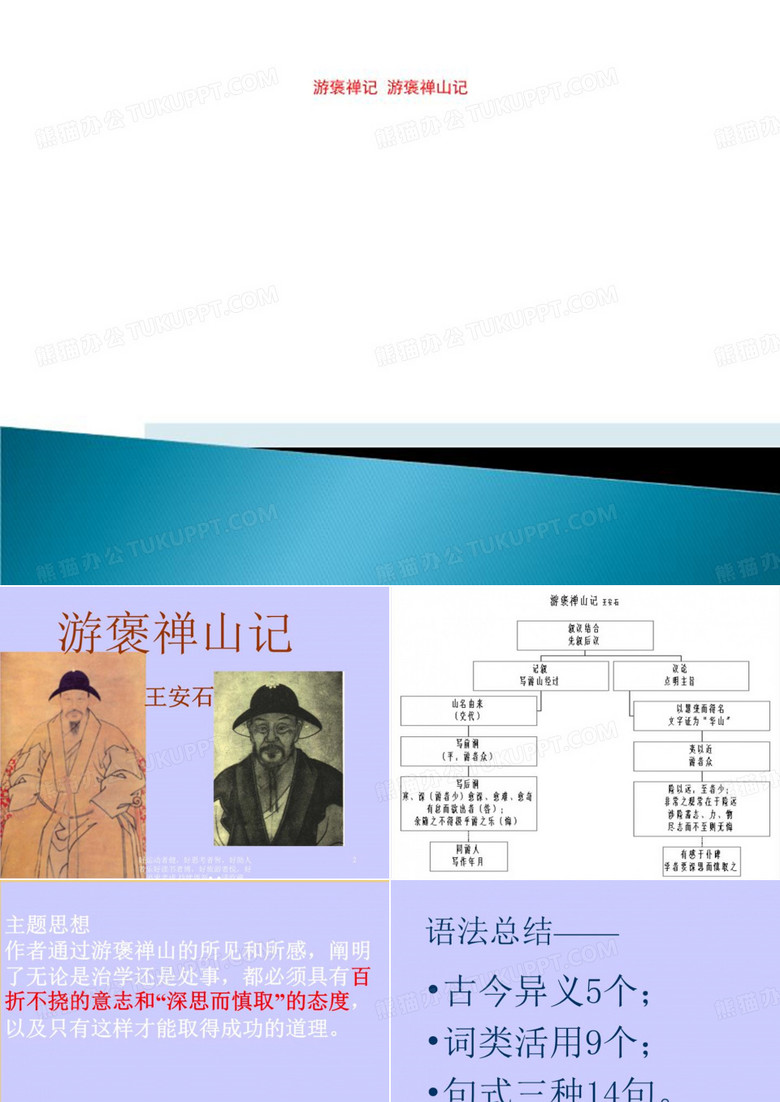 游褒禅记  游褒禅山记