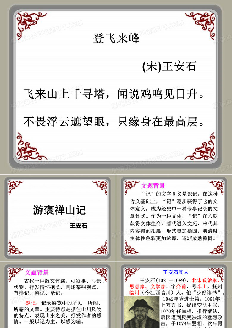 游褒禅山记