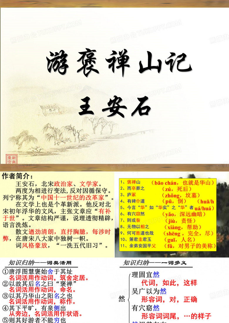 游褒禅山记
