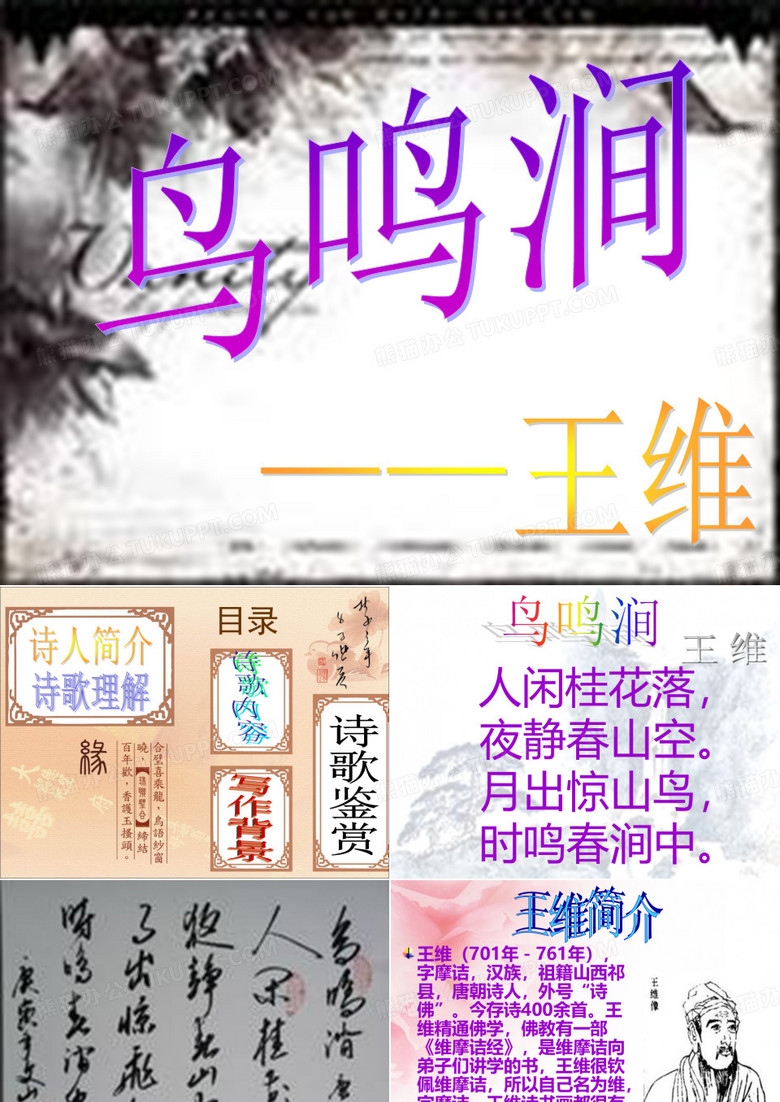 王维《鸟鸣涧》