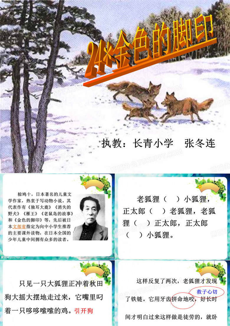 金色的脚印