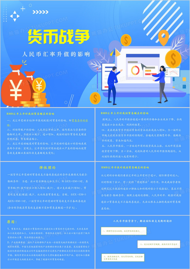 蓝色卡通风货币战争PPT模板