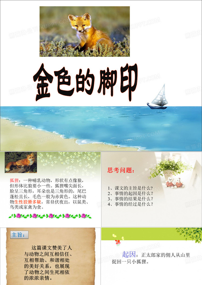 金色的脚印