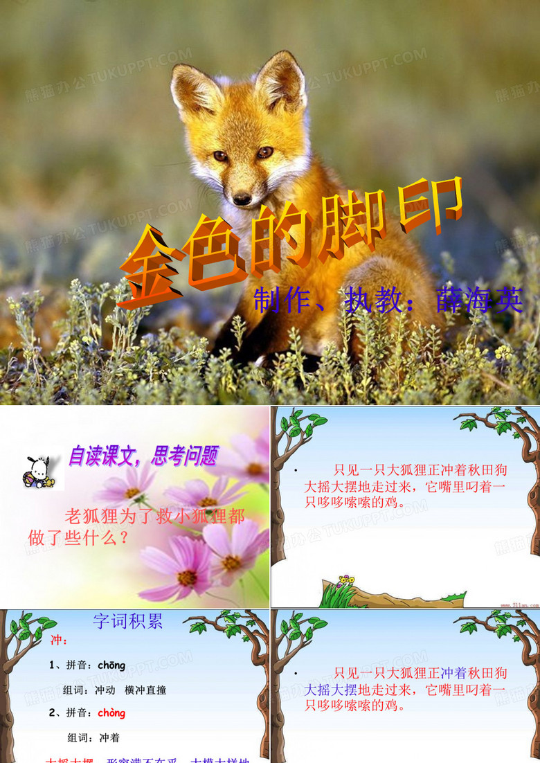 金色的脚印