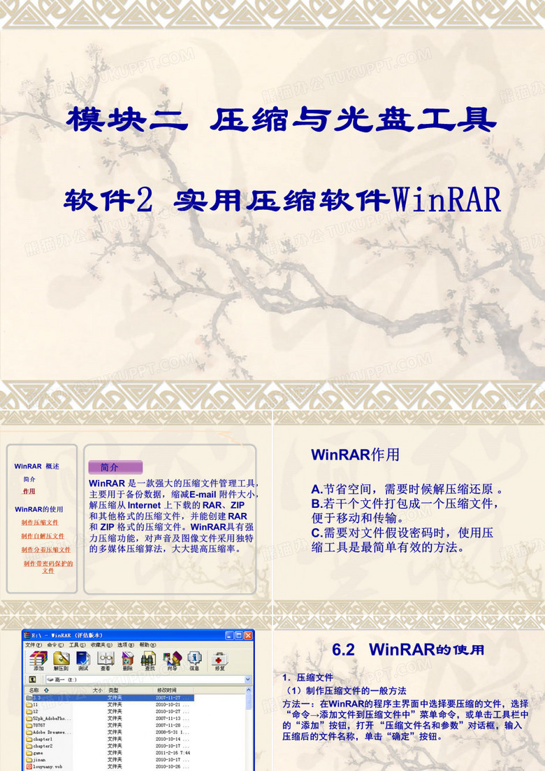 软件6：压缩文件WinRAR