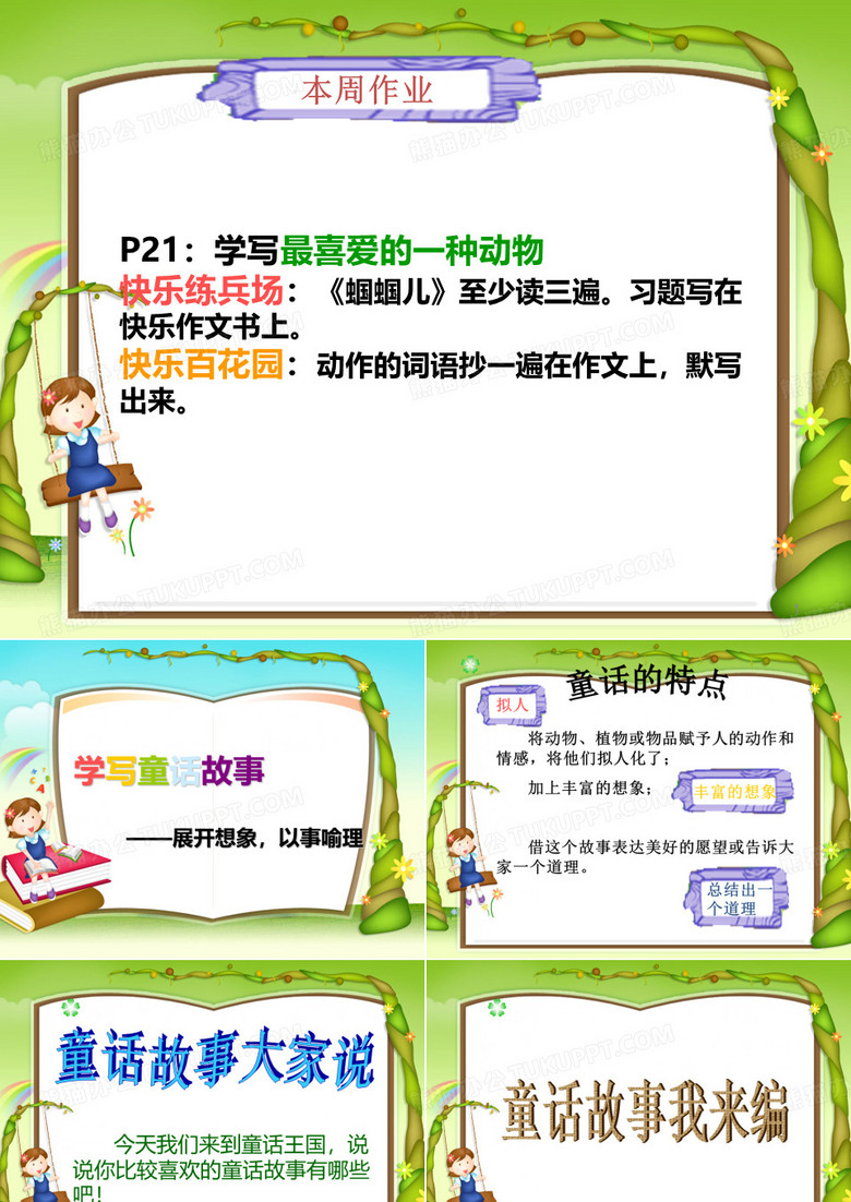 学写童话故事