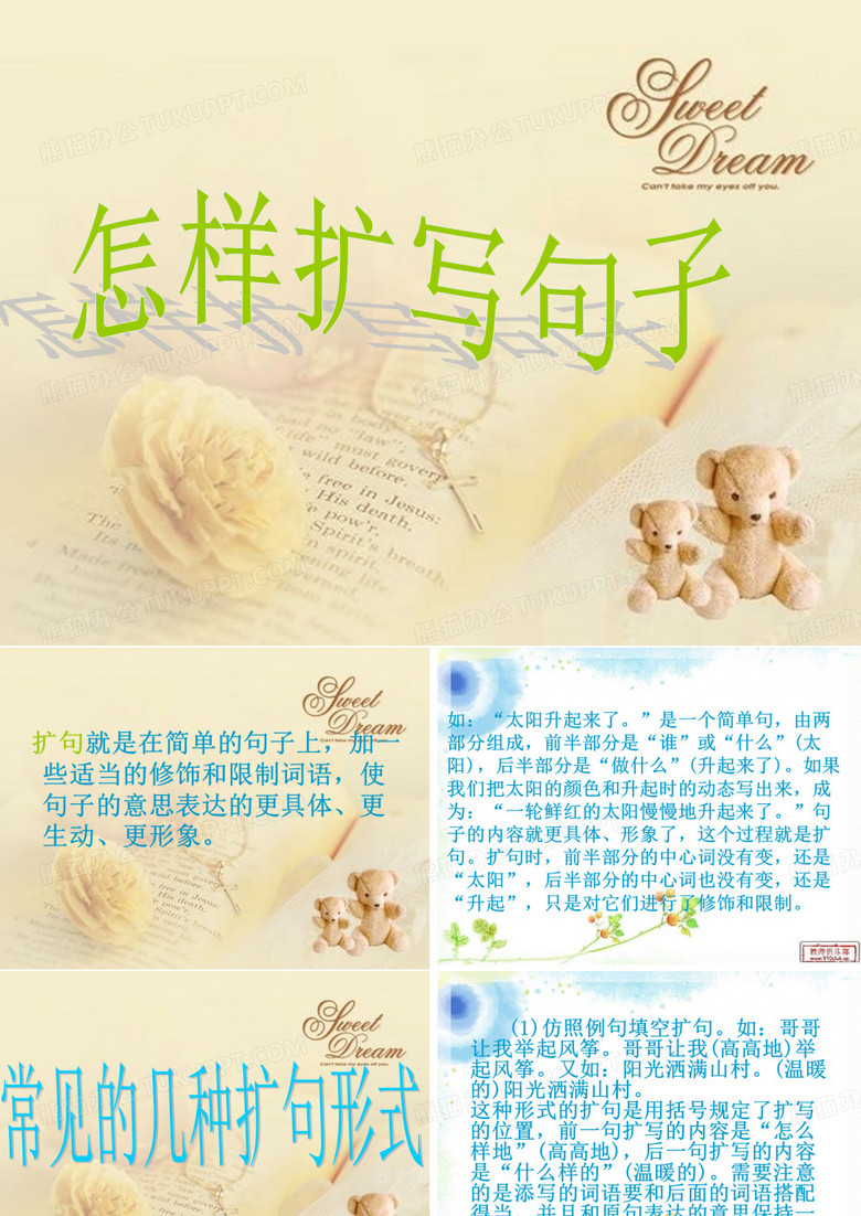 扩句